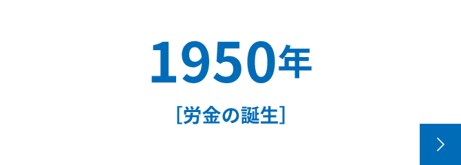 キーワードで知る中央ろうきん 中央労働金庫